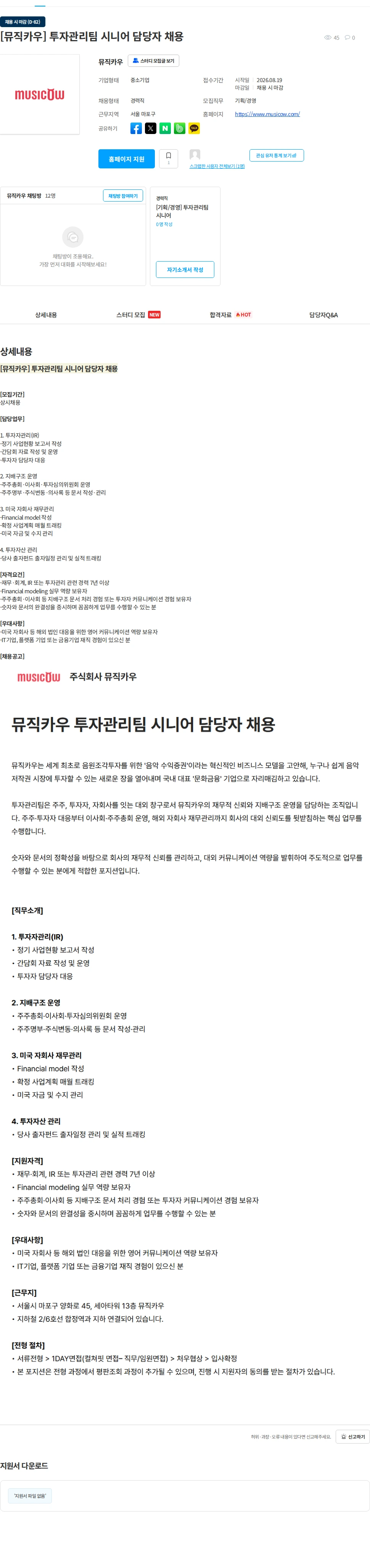 뮤직카우 [뮤직카우] 투자관리팀 시니어 담당자 채용 채용공고