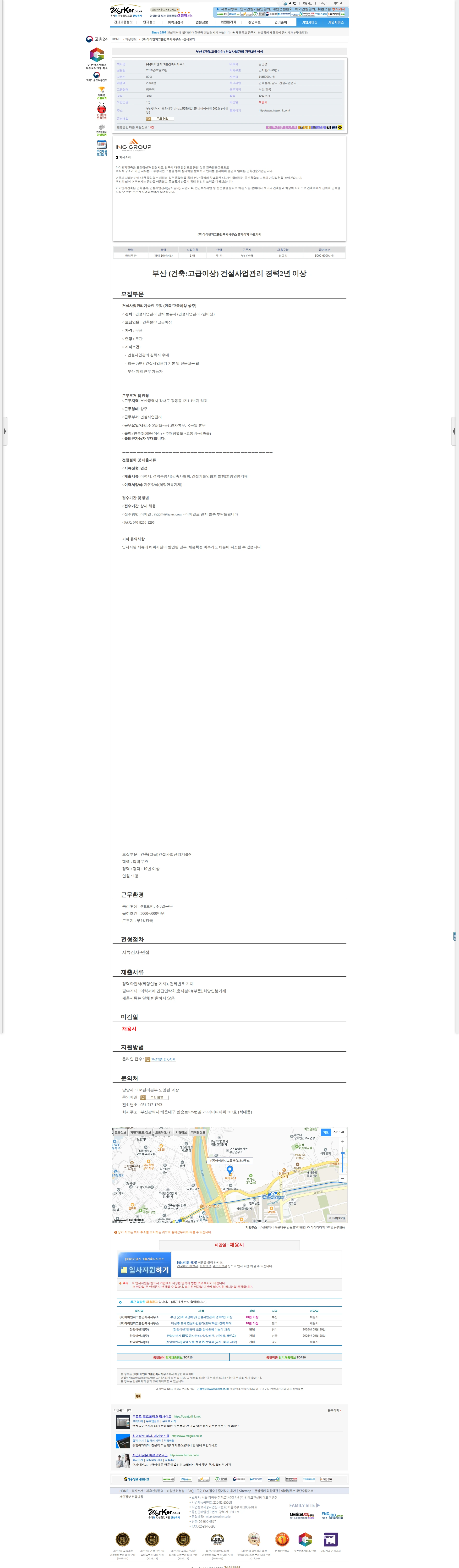 아이엔지그룹건축사사무소 부산 (건축:고급이상) 건설사업관리 경력2년 이상 채용공고