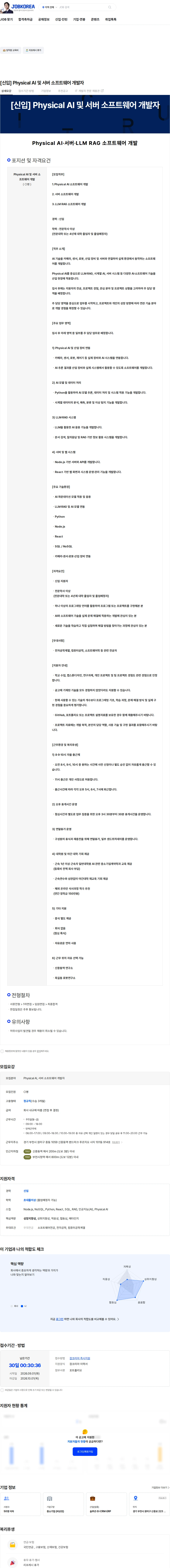 빅트론텍 [신입] Physical AI  및 서버 소프트웨어 개발자 채용공고