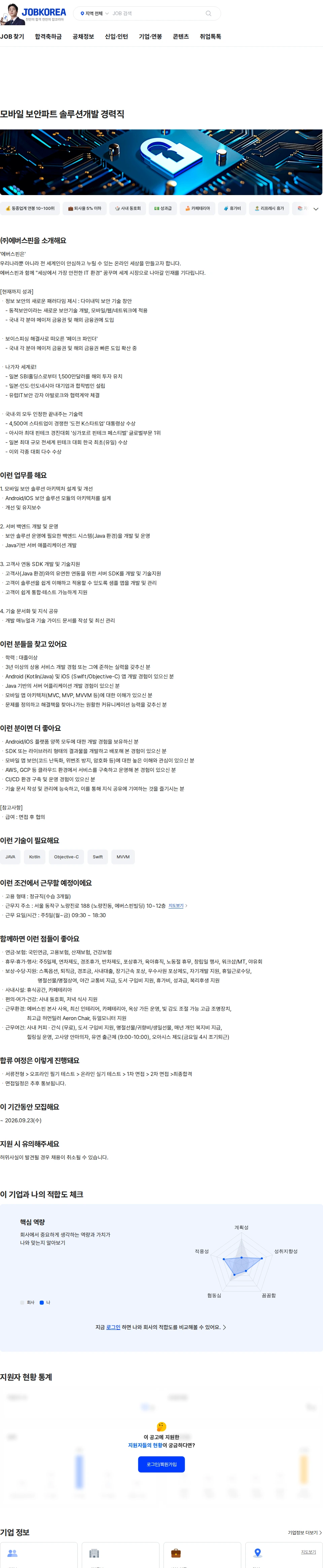 에버스핀 모바일 보안파트 솔루션개발 경력직 채용공고