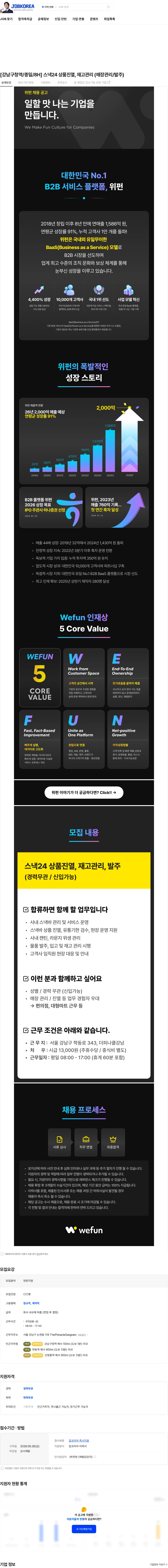 위펀 [강남구청역/종일/8H] 스낵24 상품진열, 재고관리 (매장관리/발주) 채용공고