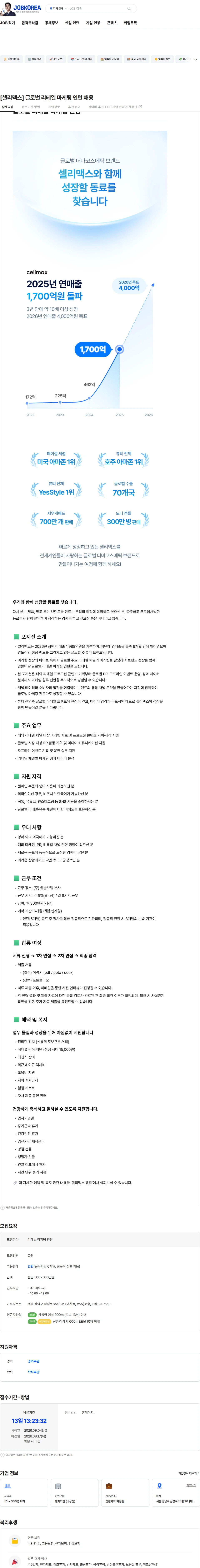 앱솔브랩 [셀리맥스] 글로벌 리테일 마케팅 인턴 채용 채용공고