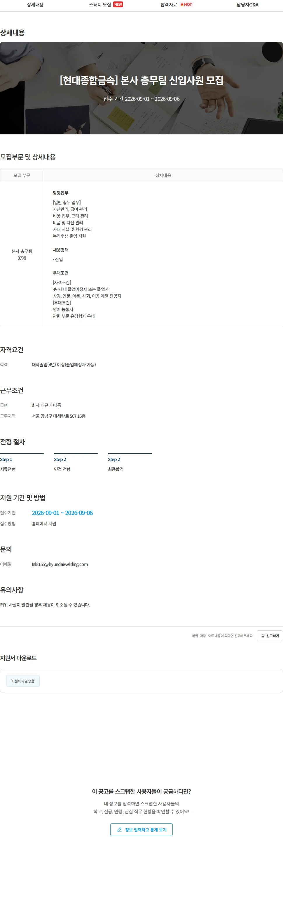 현대종합금속 [현대종합금속] 본사 총무팀 신입사원 모집 채용공고