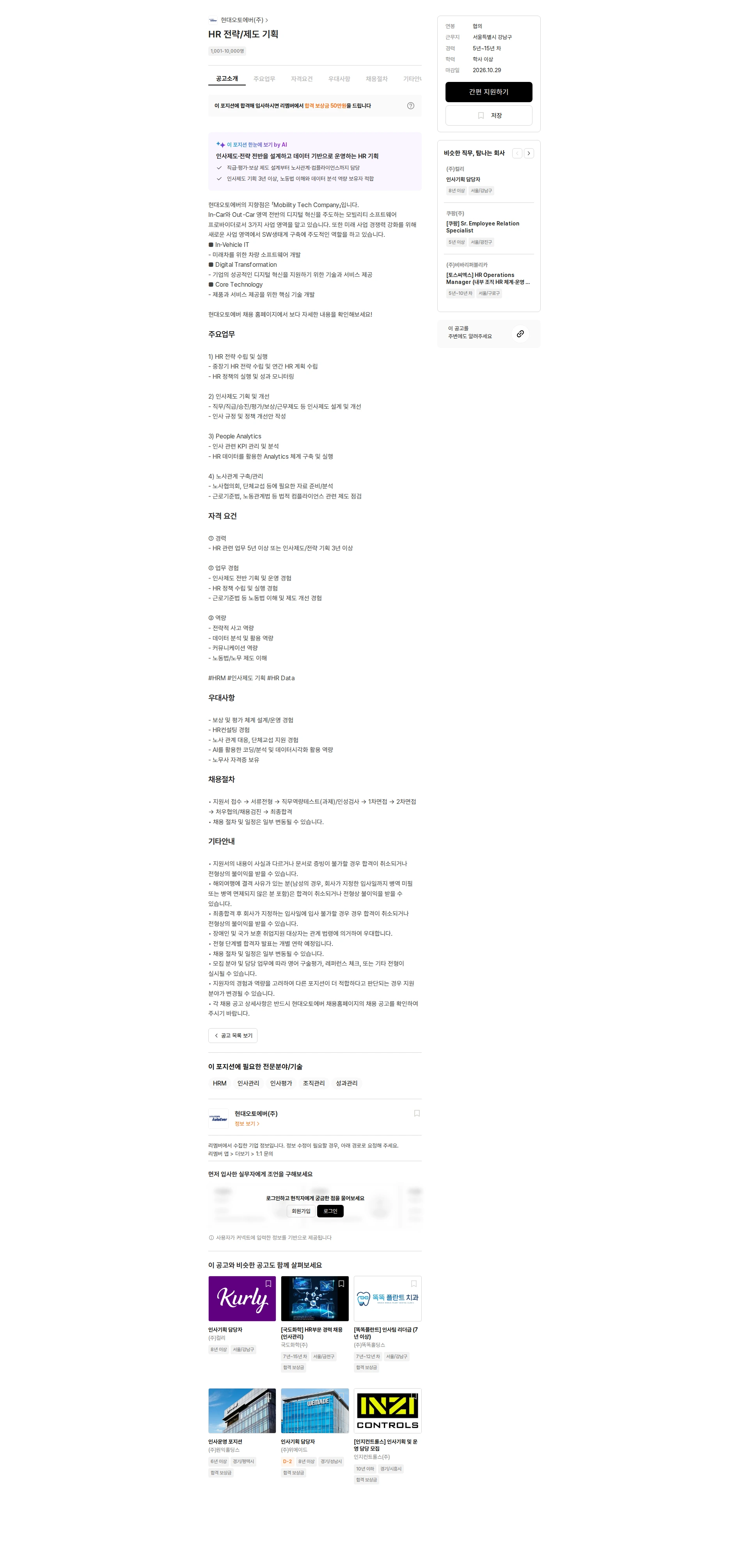 현대오토에버 HR 전략/제도 기획 채용공고