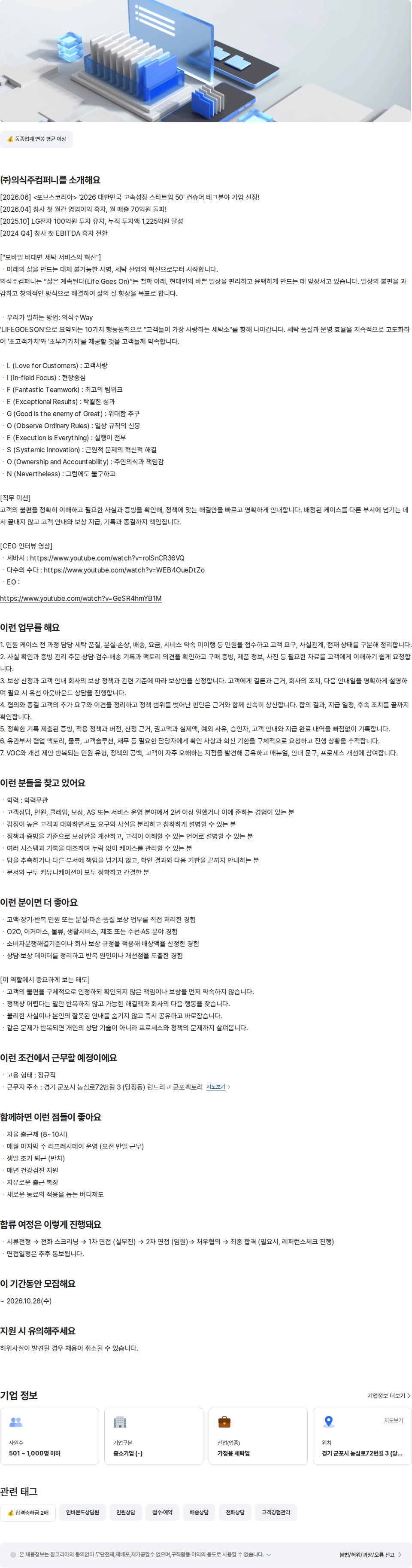 의식주컴퍼니 민원 보상 담당자 채용공고