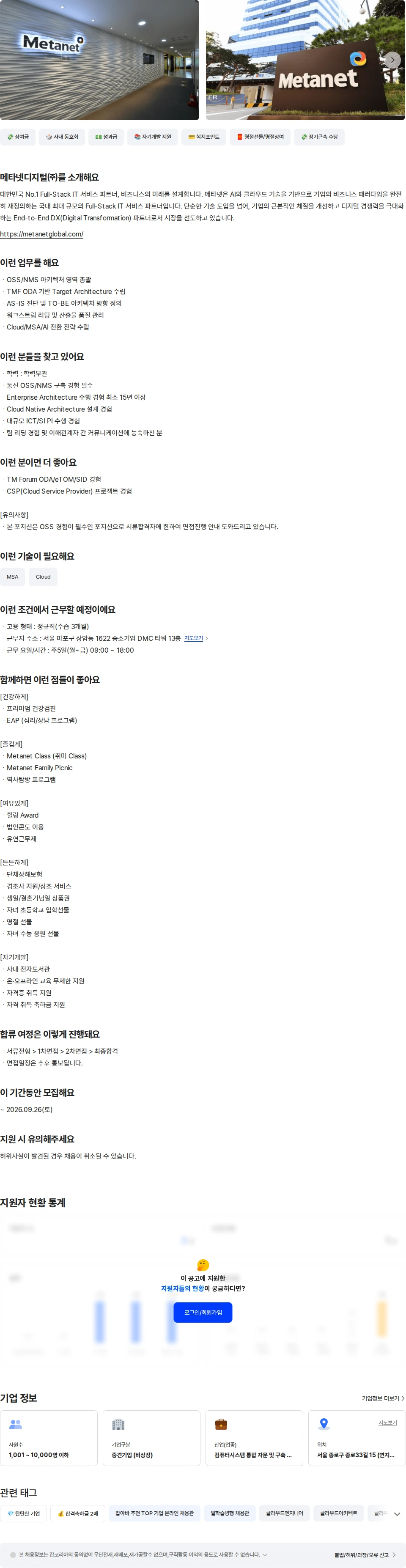메타넷디지털 OSS/NMS 아키텍쳐 Arch Lead 채용공고