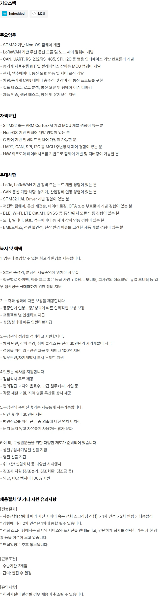 크래블 임베디드(펌웨어) 개발자 채용공고