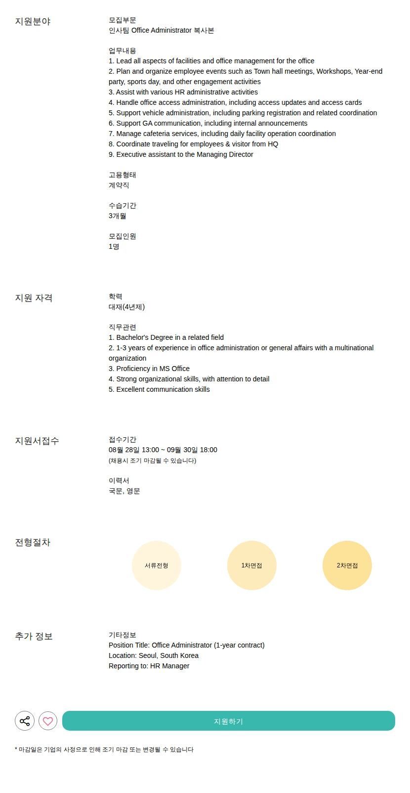 템퍼코리아 Office Administrator 복사본 채용공고
