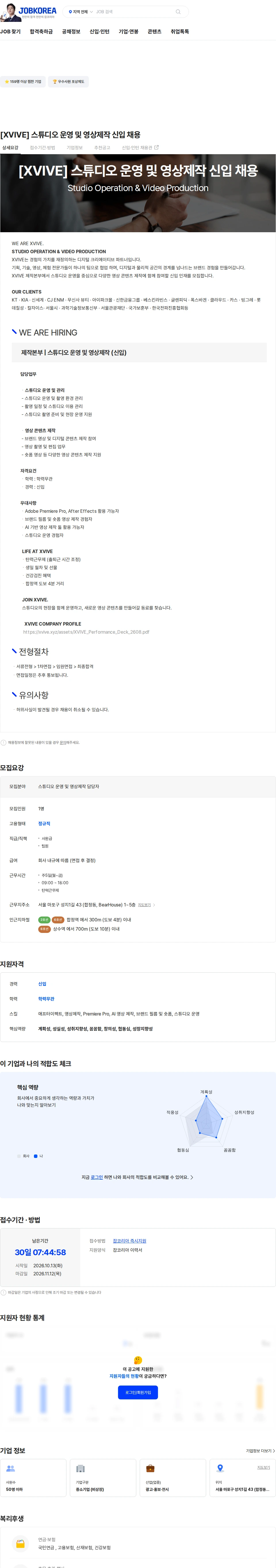 엑스바이브 [XVIVE] 스튜디오 운영 및 영상제작 신입 채용 채용공고