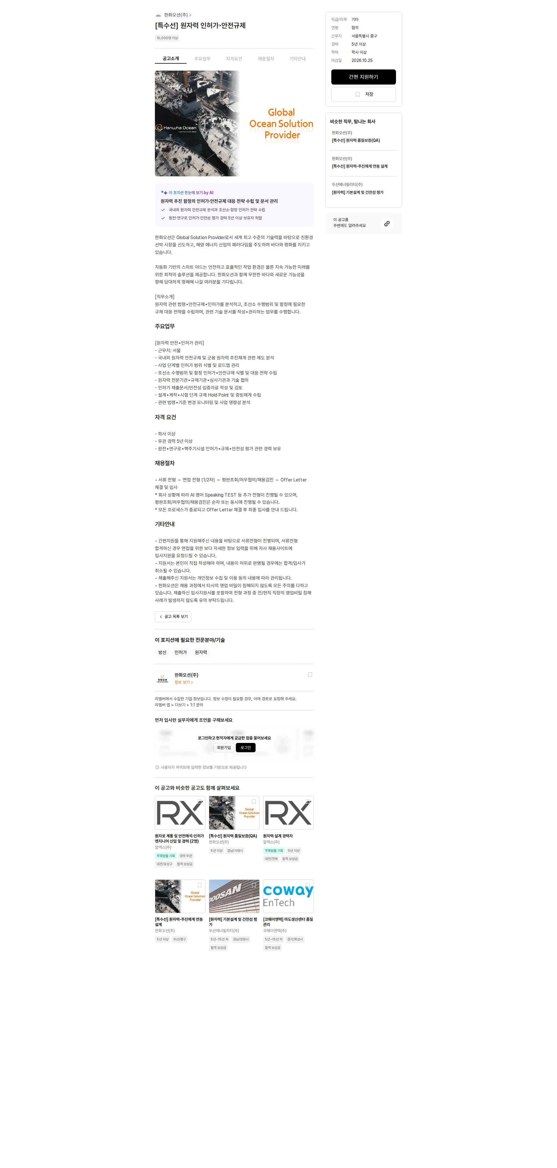 한화오션 [특수선] 원자력 인허가∙안전규제 채용공고