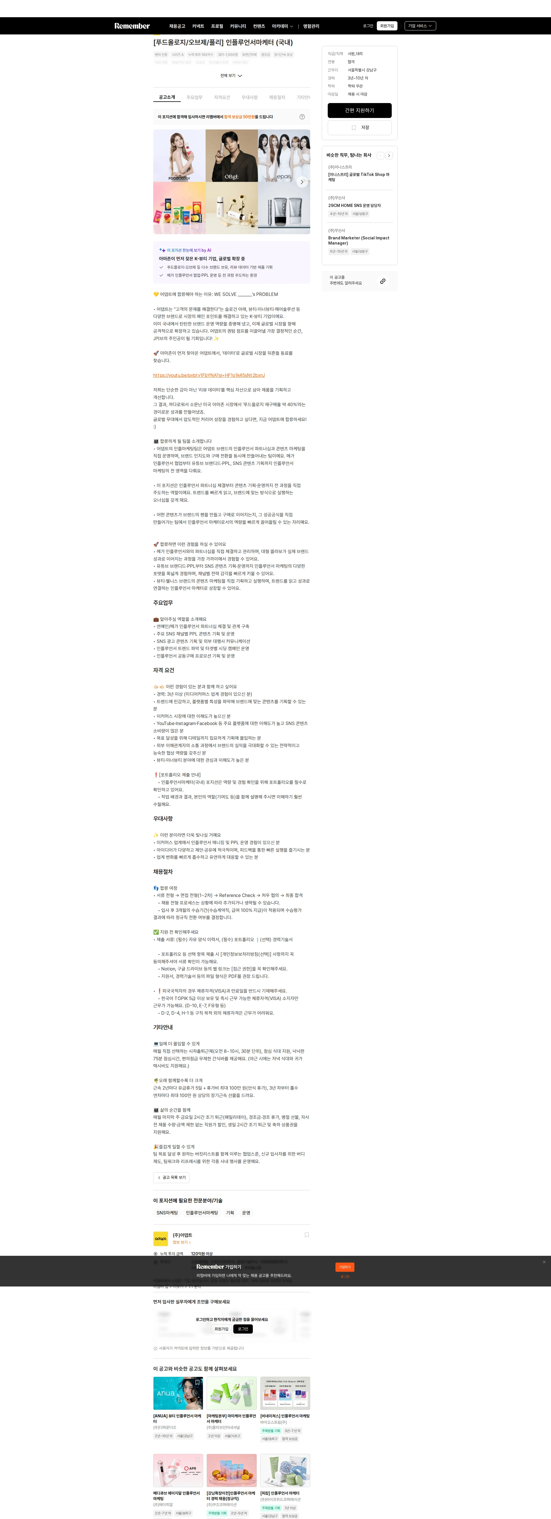 어댑트(adaptInc.) [푸드올로지/오브제/풀리] 인플루언서마케터 (국내) 채용공고