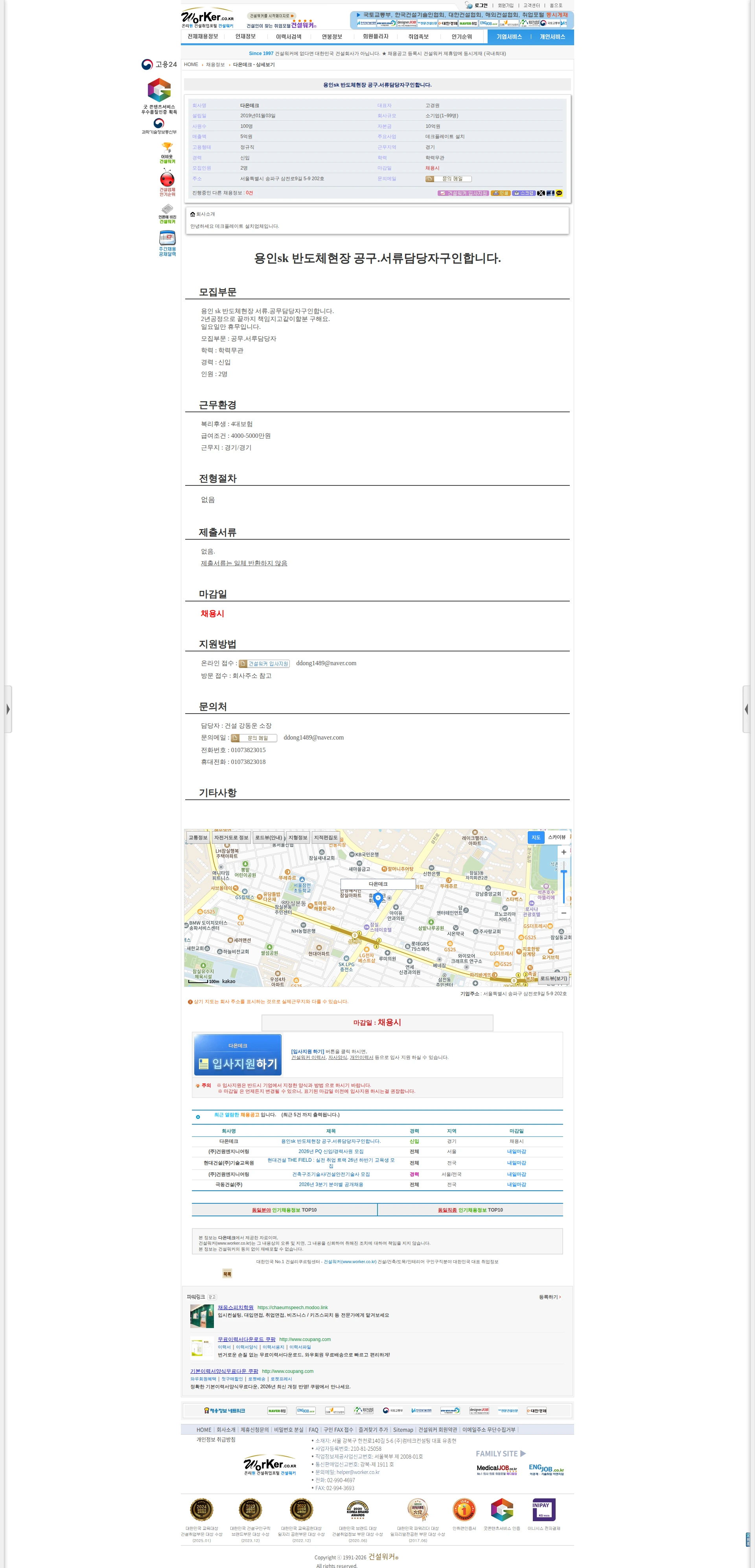 다온데크 용인sk 반도체현장 공구.서류담당자구인합니다. 채용공고
