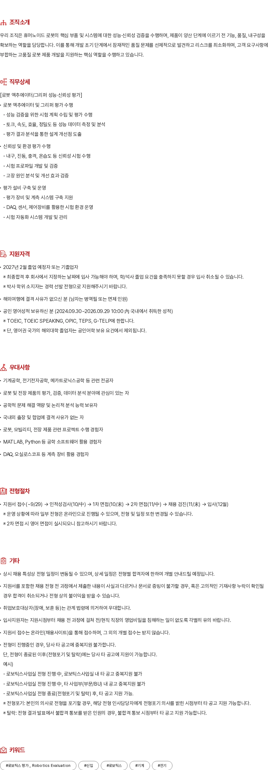 현대모비스 로보틱스 평가 채용공고