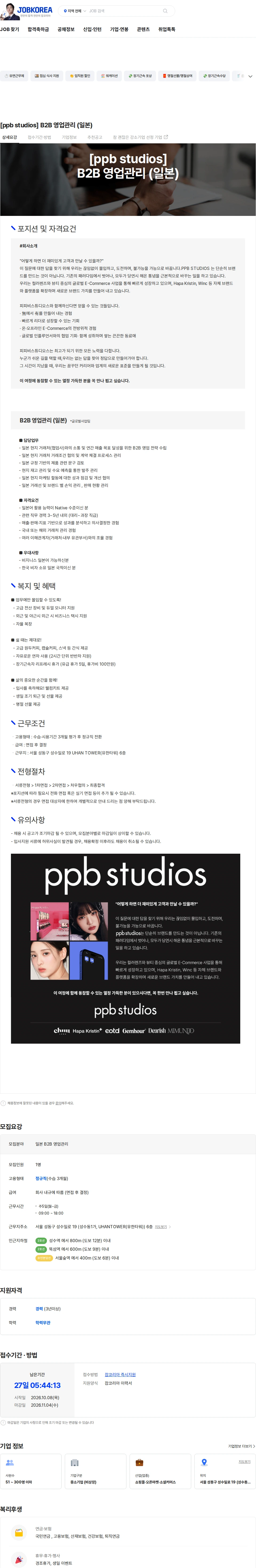 피피비스튜디오스 [ppb studios] B2B 영업관리 (일본) 채용공고