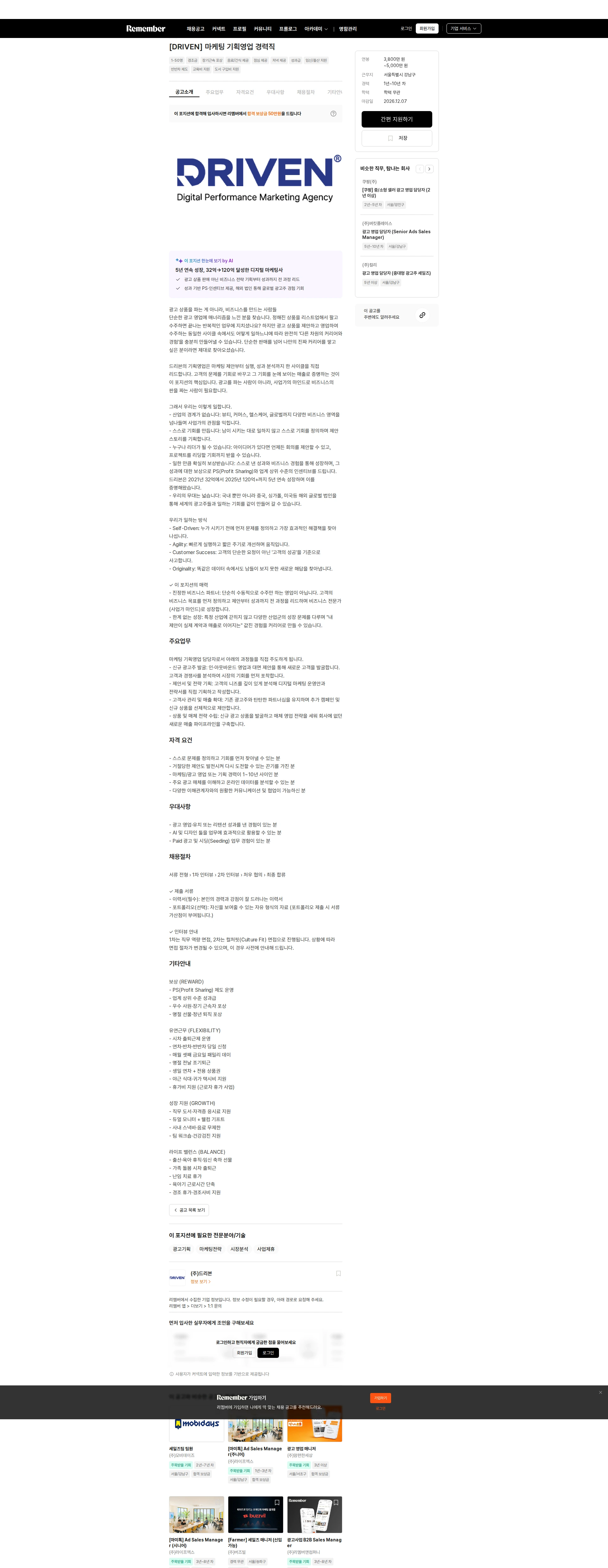 드리븐 [DRIVEN] 마케팅 기획영업 경력직 채용공고