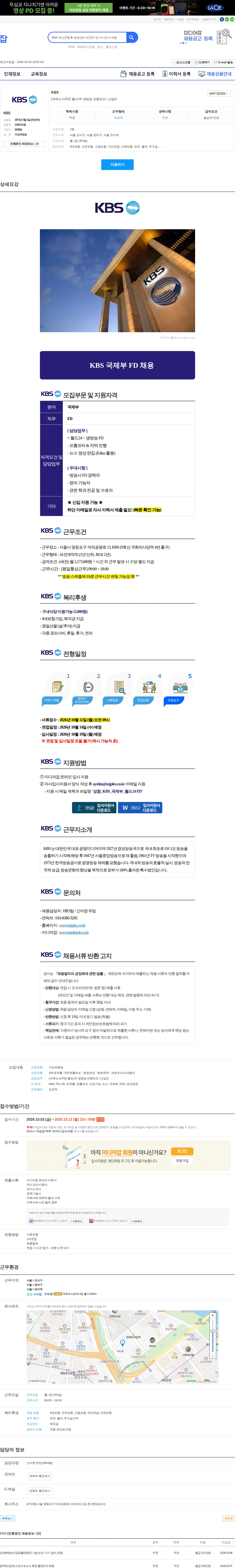 kbs [국제뉴스/FD] '월드24' 생방송 진행보조 / 신입O 채용공고