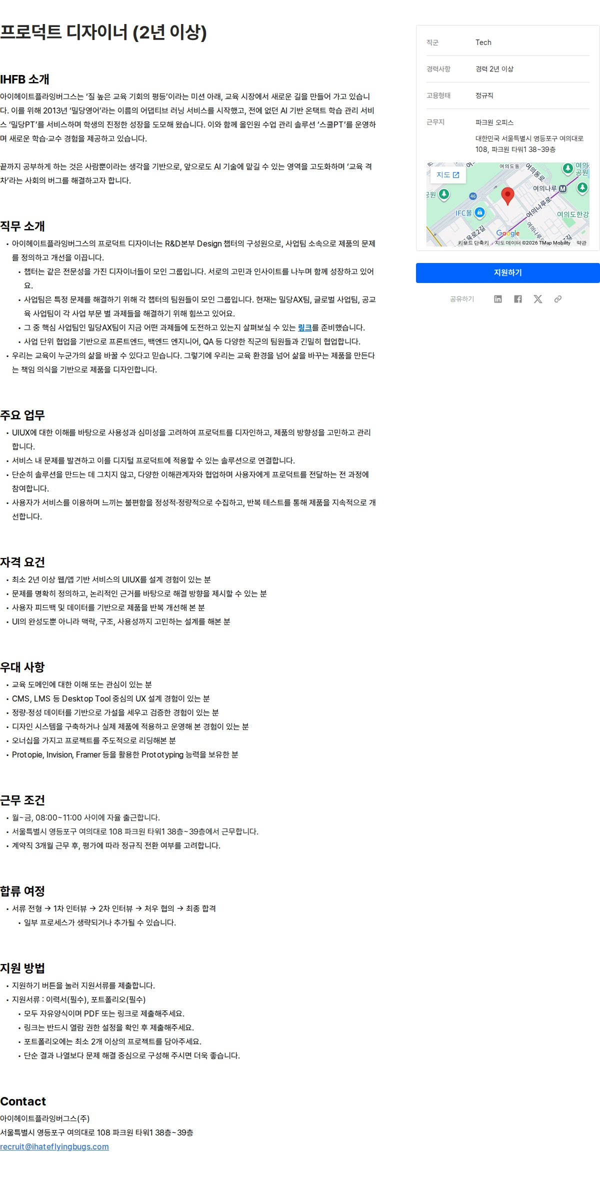 아이헤이트플라잉버그스 프로덕트 디자이너 (2년 이상) 채용공고