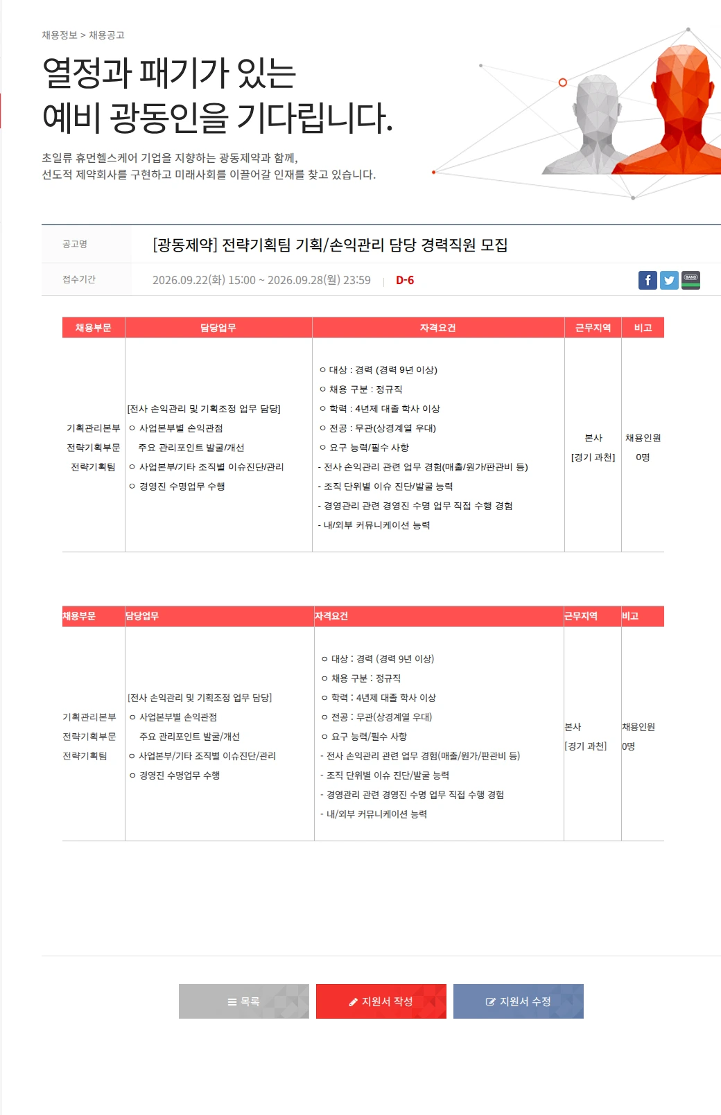 광동제약 [광동제약] 전략기획팀 기획/손익관리 담당 경력직원 모집 채용공고