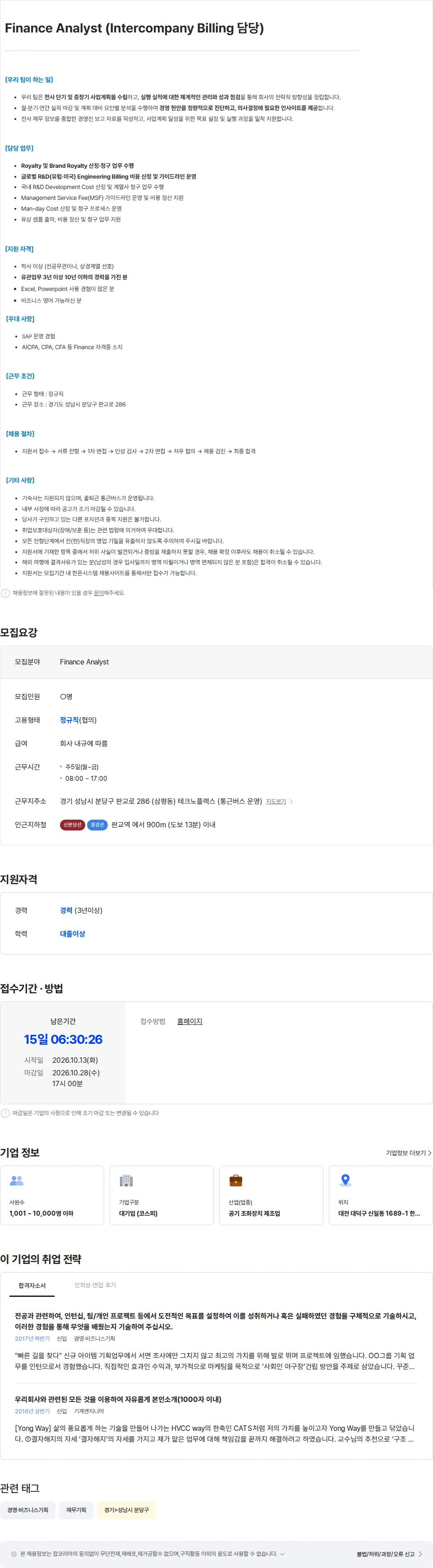 한온시스템 [한온시스템] Finance Analyst (Intercompany Billing 담당) 채용공고