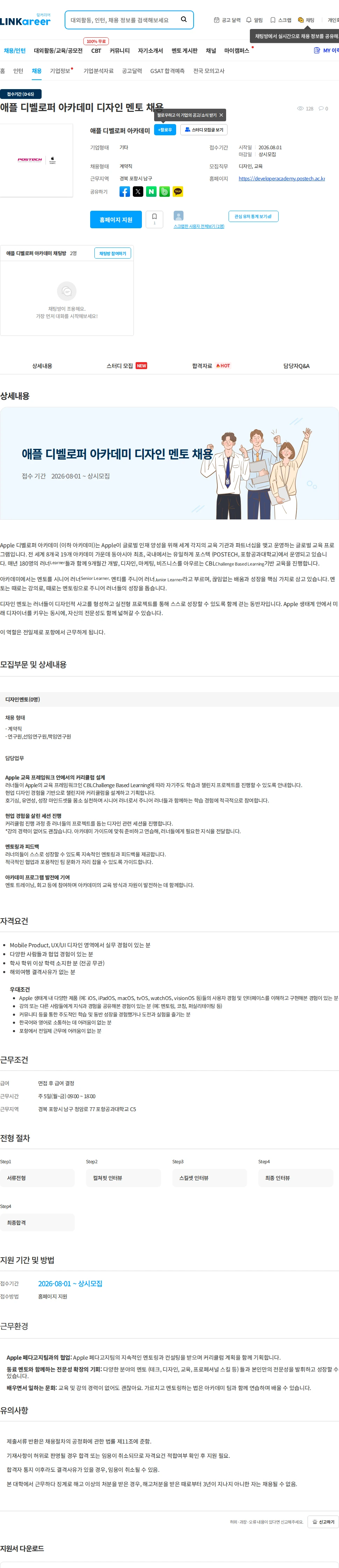 포항공과대학교 애플 디벨로퍼 아카데미 디자인 멘토 채용 채용공고