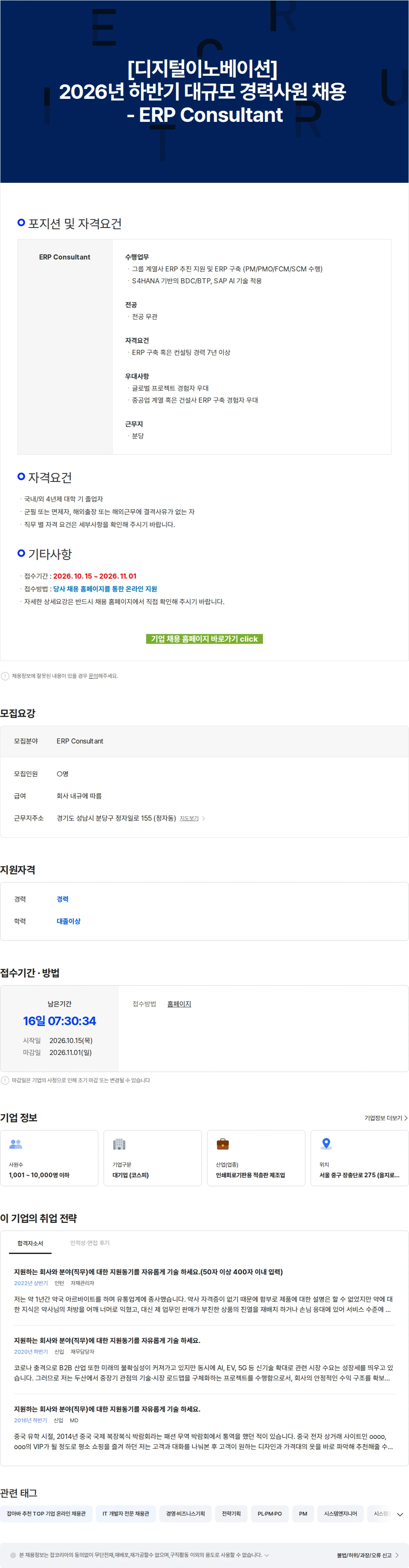 두산 [디지털이노베이션] 2026년 하반기 대규모 경력사원 채용 - ERP Consultant 채용공고