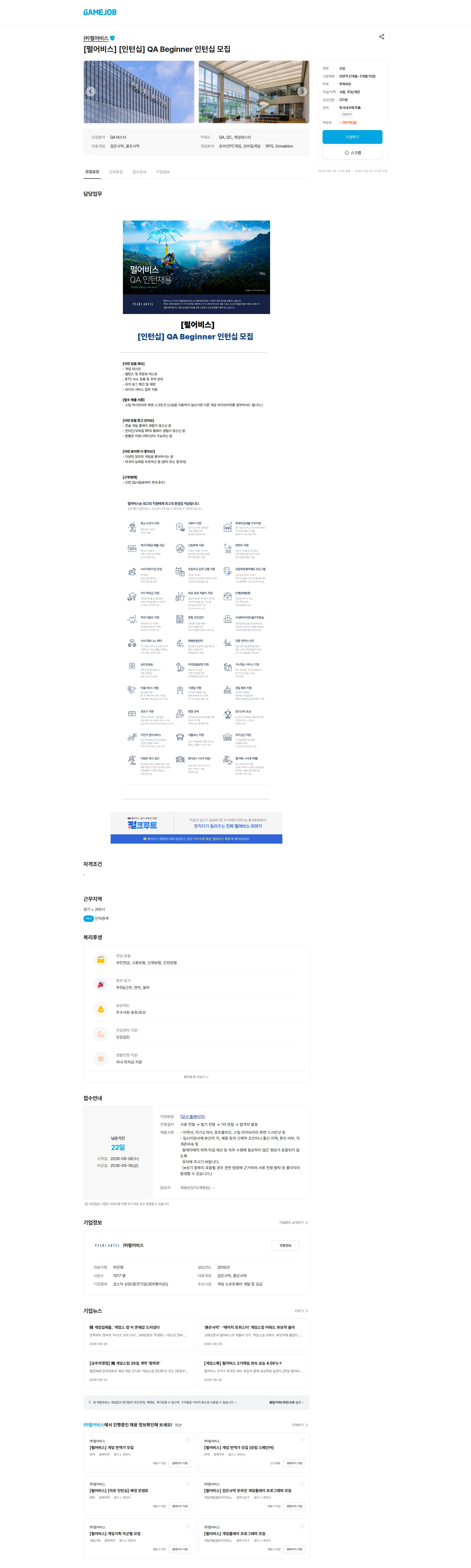 펄어비스 [펄어비스] [인턴십] QA Beginner 인턴십 모집 채용공고