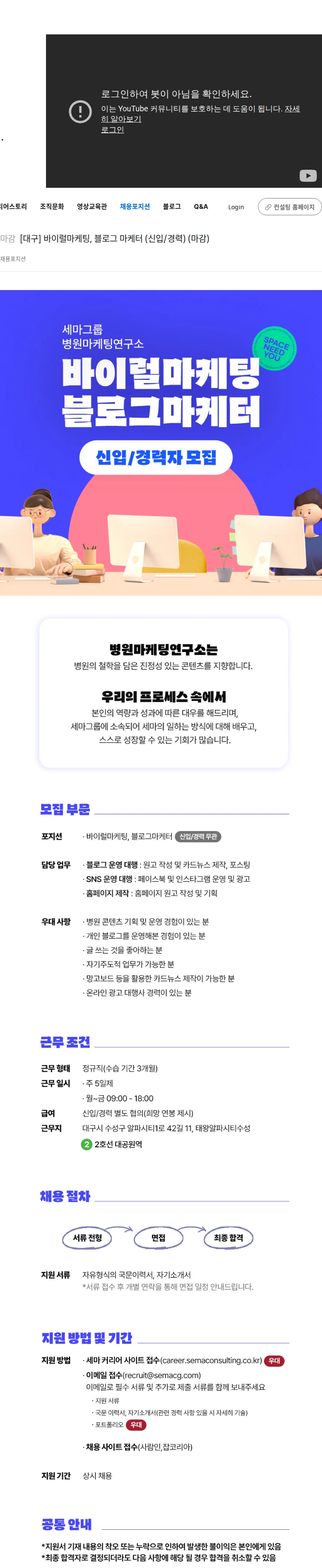 세마컨설팅 [대구] 바이럴마케팅, 블로그 마케터 (신입/경력) (마감) 채용공고