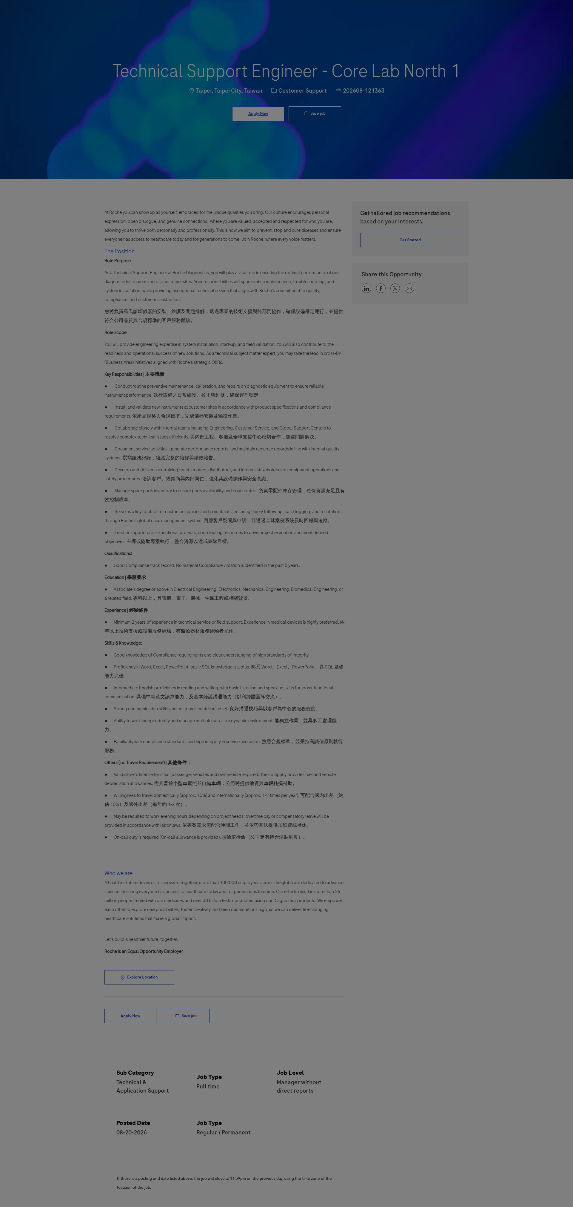 로슈 Technical Support Engineer - Core Lab North 1 채용공고