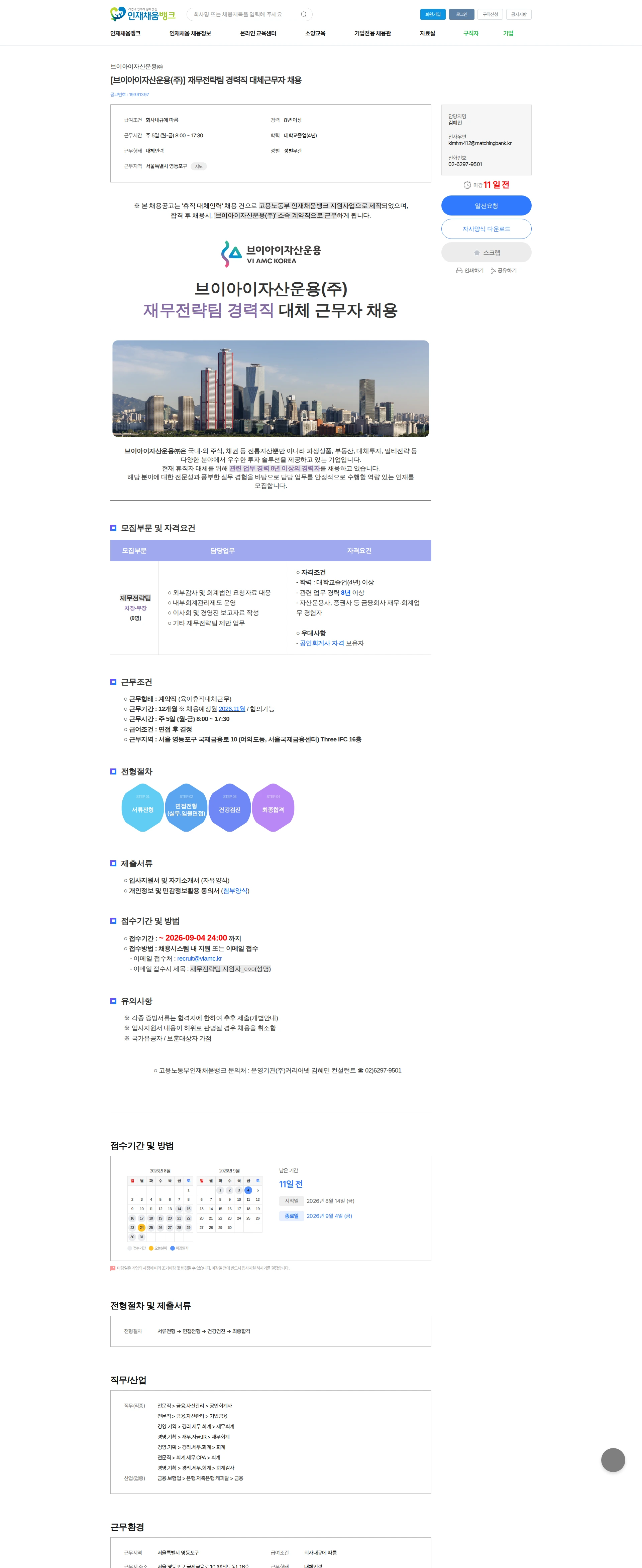 브이아이자산운용 [브이아이자산운용(주)] 재무전략팀 경력직 대체근무자 채용 채용공고