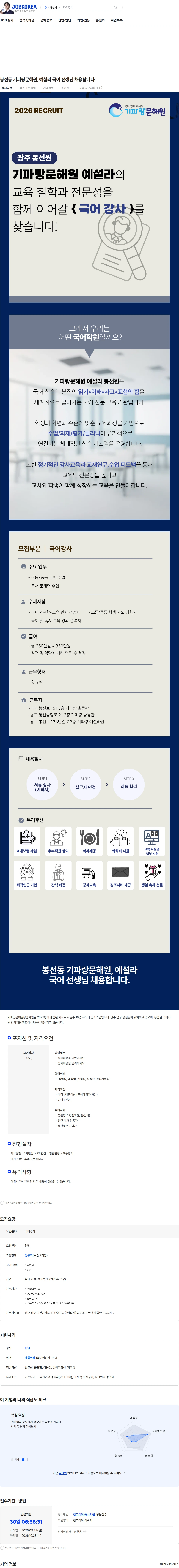 기파랑문해원봉선학원 봉선동 기파랑문해원, 예설라 국어 선생님 채용합니다. 채용공고