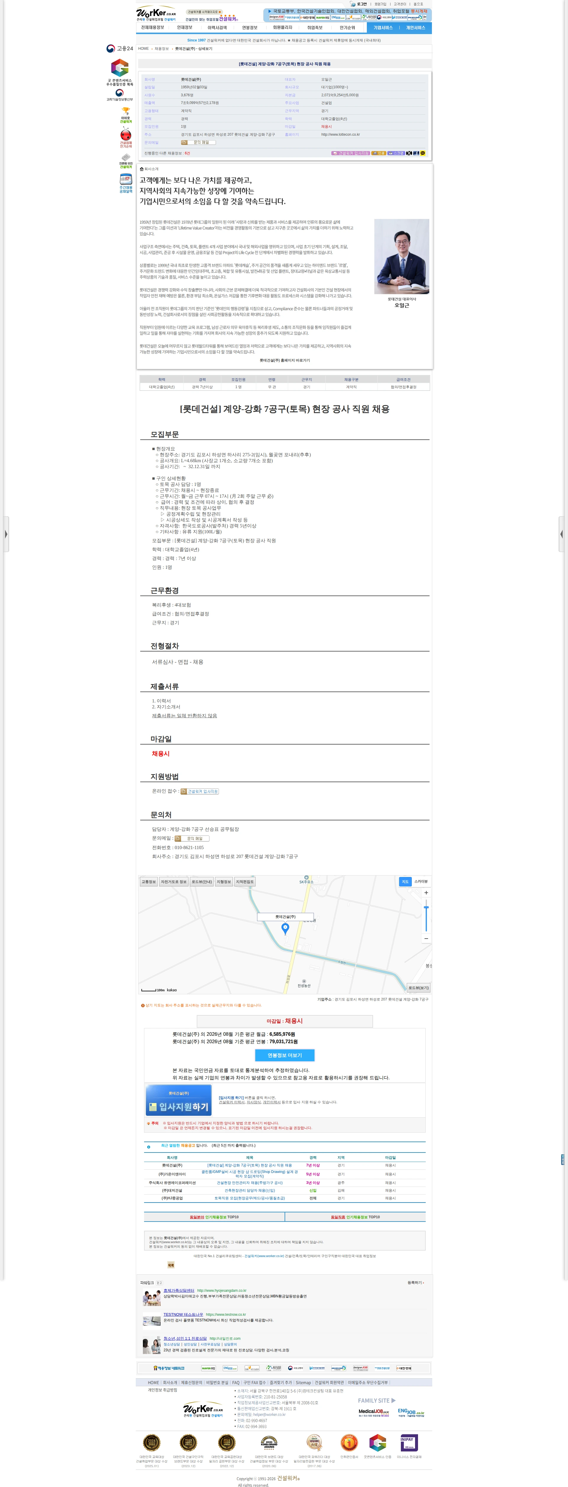 롯데건설 [롯데건설] 계양-강화 7공구(토목) 현장 공사 직원 채용 채용공고