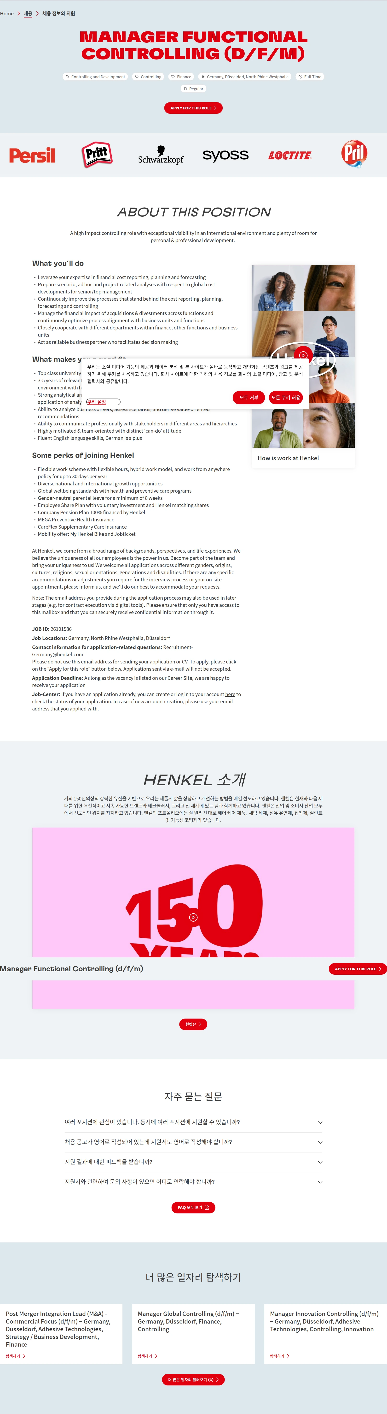 한국헨켈 Manager Functional Controlling (d/f/m) 채용공고