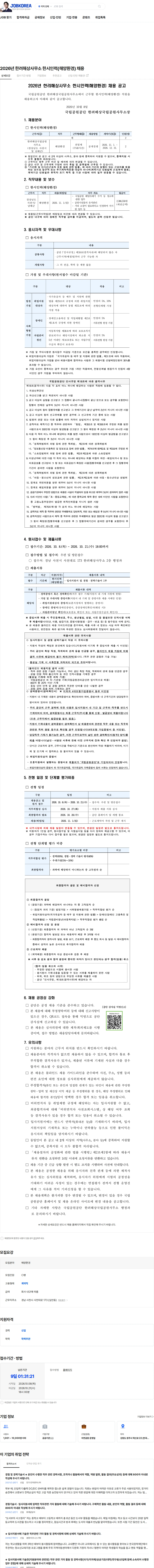국립공원공단 2026년 한려해상사무소 한시인력(해양환경) 채용 채용공고