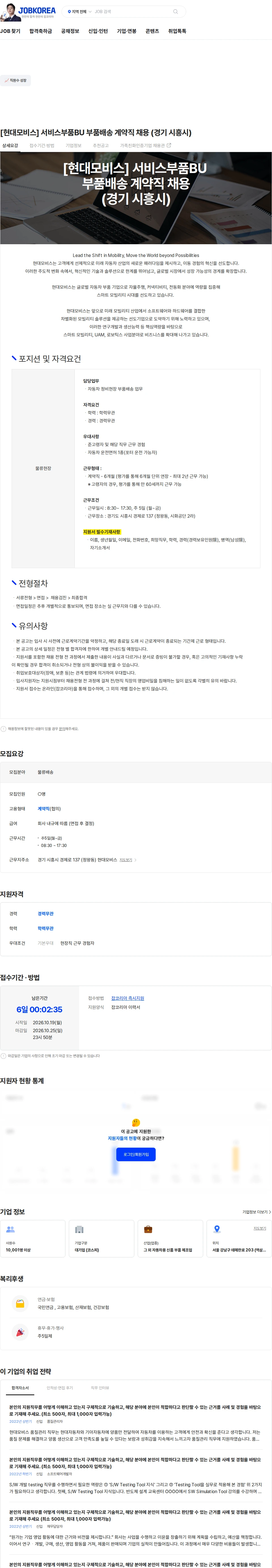 현대모비스 [현대모비스] 서비스부품BU 부품배송 계약직 채용 (경기 시흥시) 채용공고