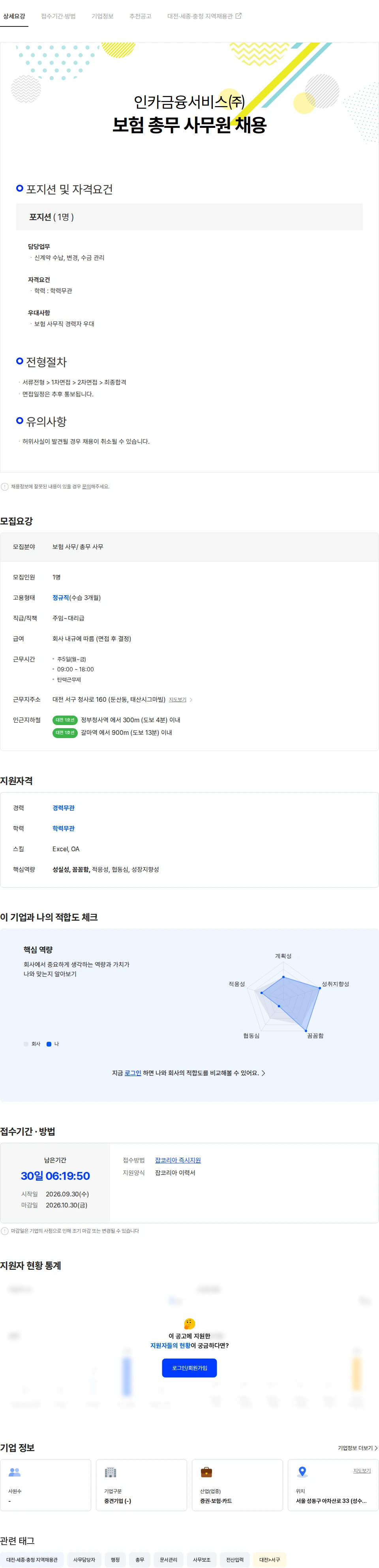 인카금융서비스 보험 총무 사원(순수 사무직, 영업X) 채용 합니다 채용공고