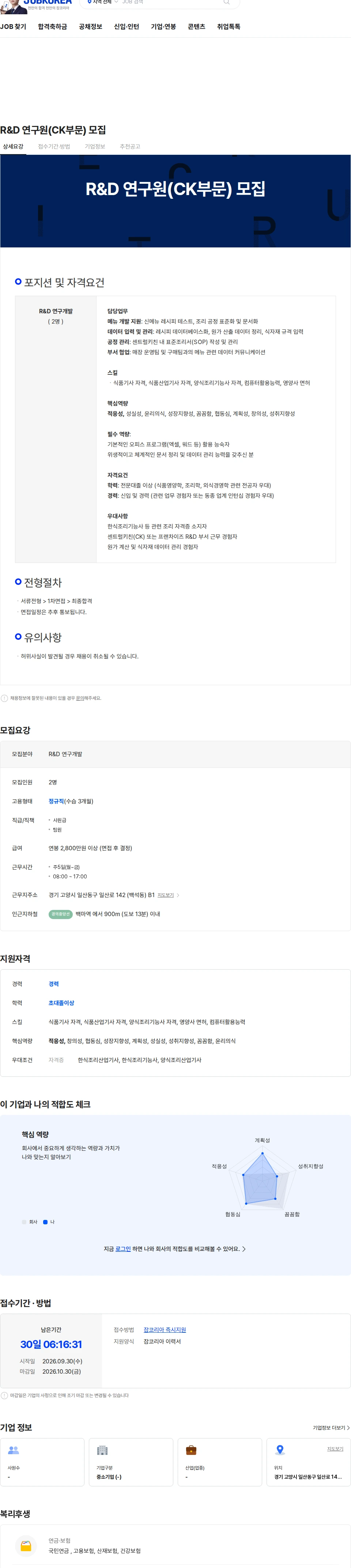 케이미트솔루션 R&D 연구원(CK부문) 모집 채용공고