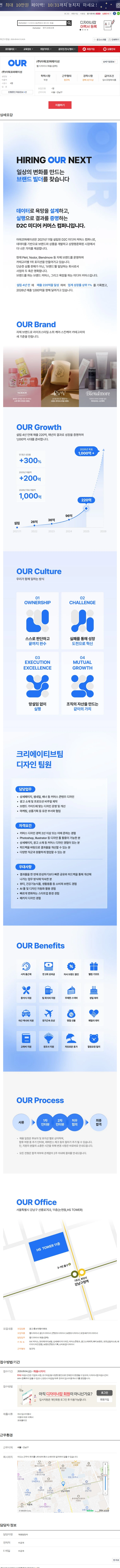 아워코퍼레이션 웹 디자이너 채용 (경력) 채용공고