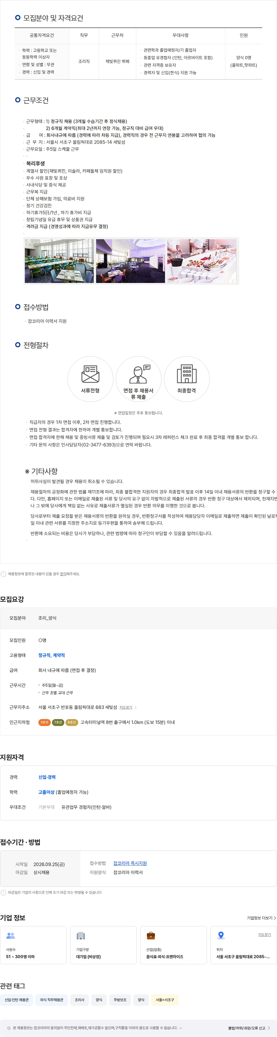 효성티앤씨 효성티앤씨(주) 채빛퀴진 뷔페 레스토랑 양식 조리파트 직원 채용 채용공고
