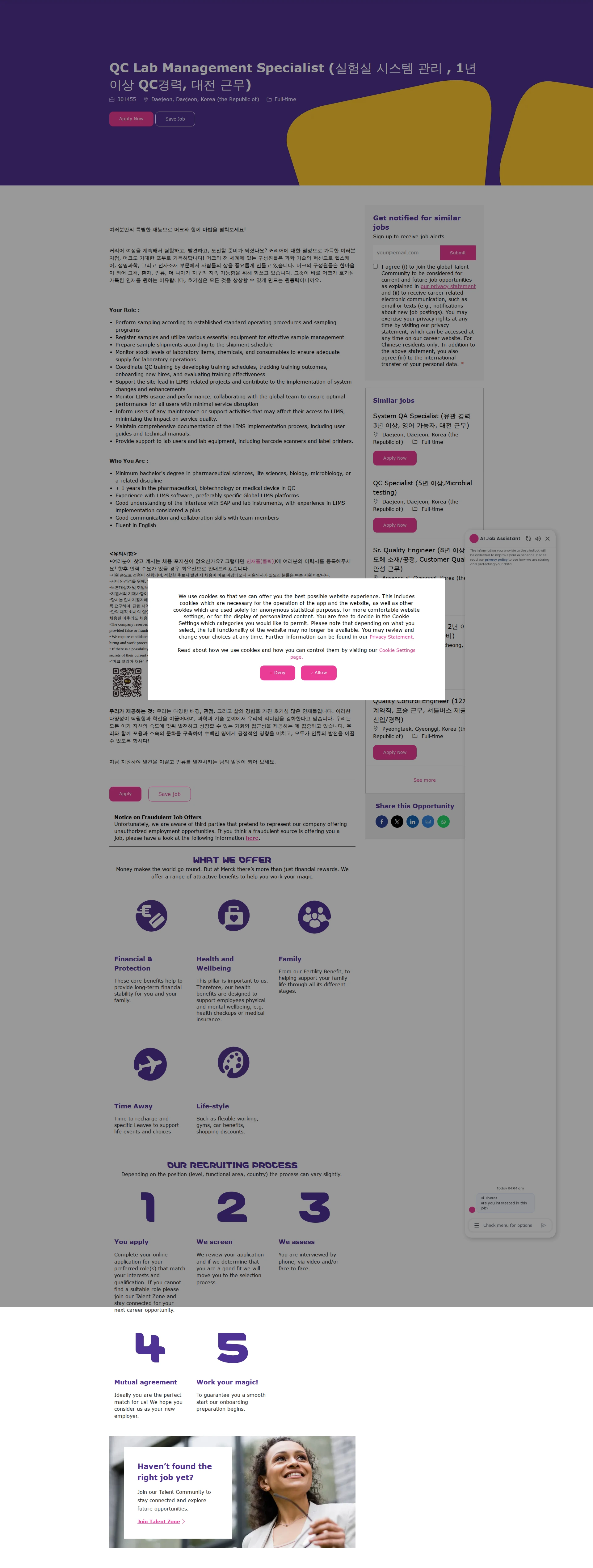 머크 QC Lab Management Specialist (실험실 시스템 관리 , 1년 이상 QC경력, 대전 근무) 채용공고