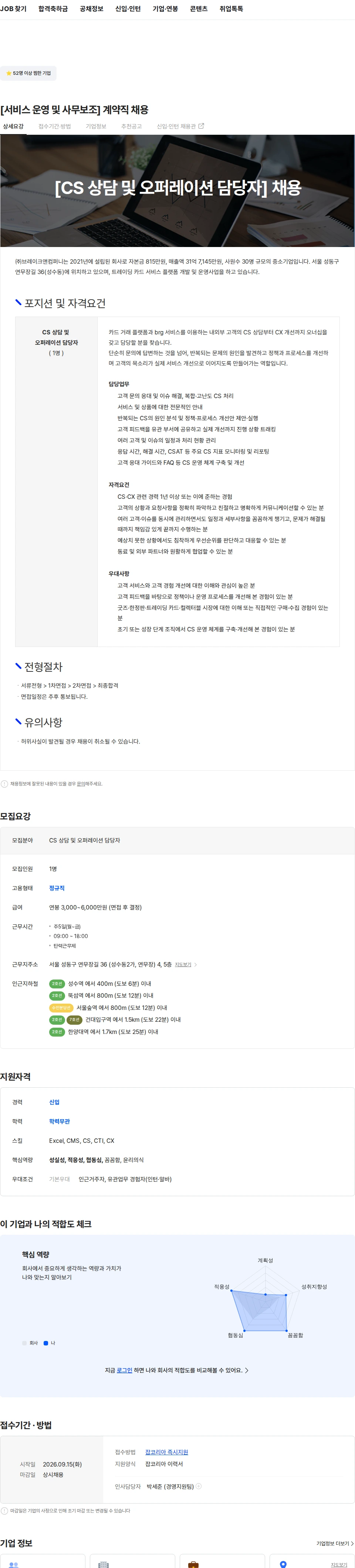 브레이크앤컴퍼니 [서비스 운영 및 사무보조] 계약직 채용 채용공고