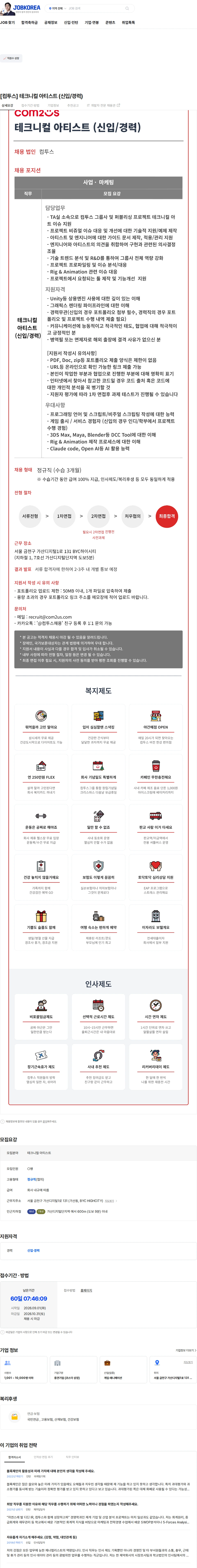 컴투스 [컴투스] 테크니컬 아티스트 (신입/경력) 채용공고