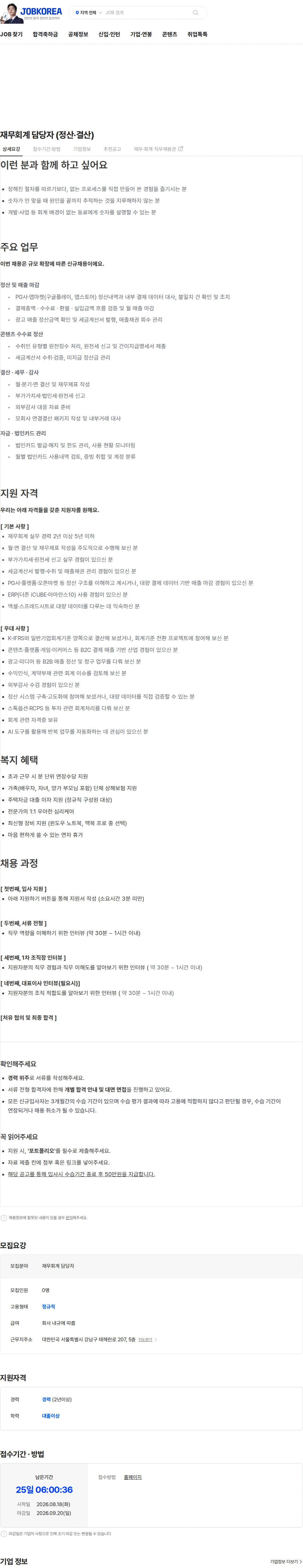 버블탭 재무회계 담당자 (정산·결산) 채용공고