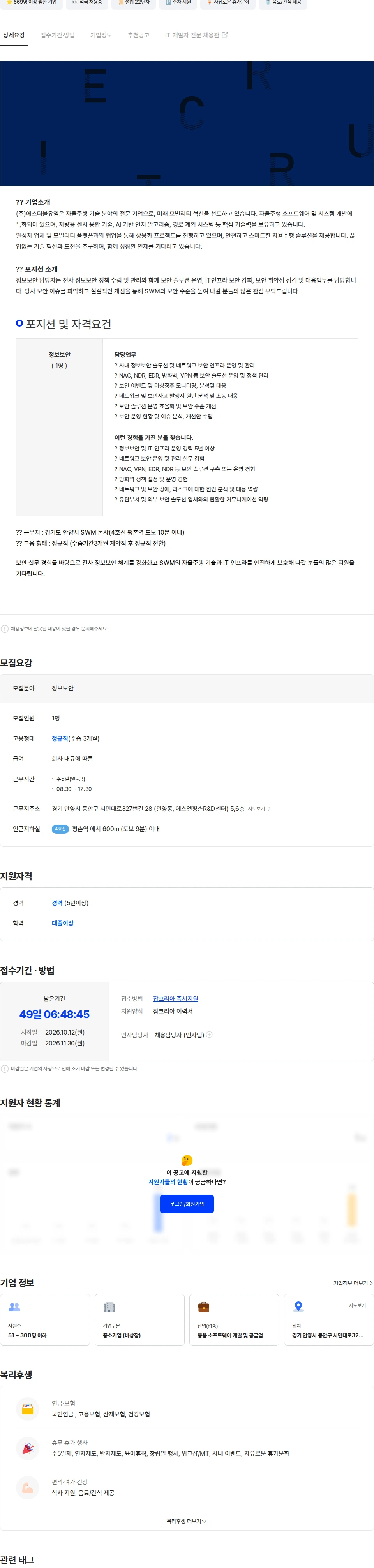 에스더블유엠 [채용] SWM에서 정보보안 경력자를 모십니다. 채용공고