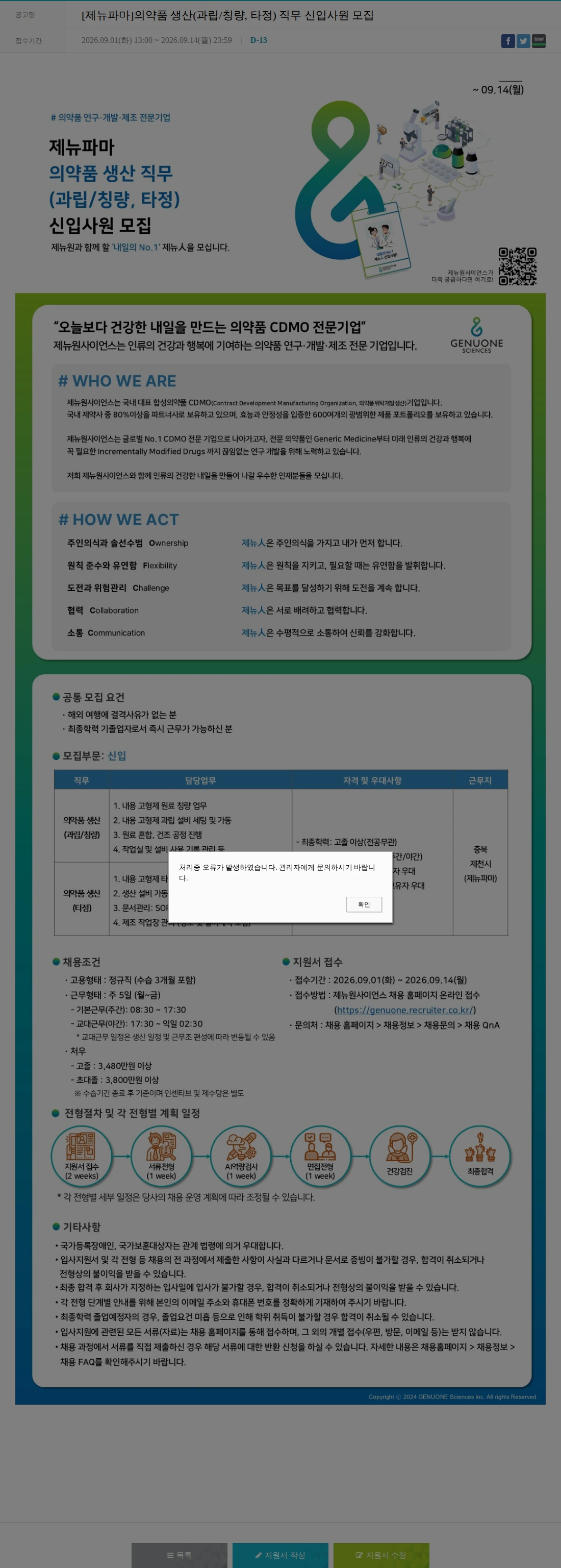 제뉴원사이언스 [제뉴파마]의약품 생산(과립/칭량, 타정) 직무 신입사원 모집 채용공고