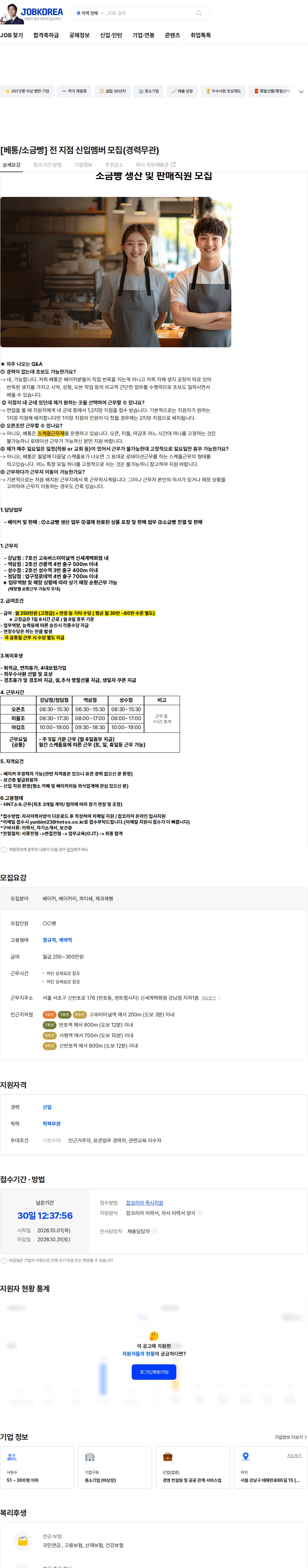 에이치앤티아웃소싱시스템 [베통/소금빵] 전 지점 신입멤버 모집(경력무관) 채용공고