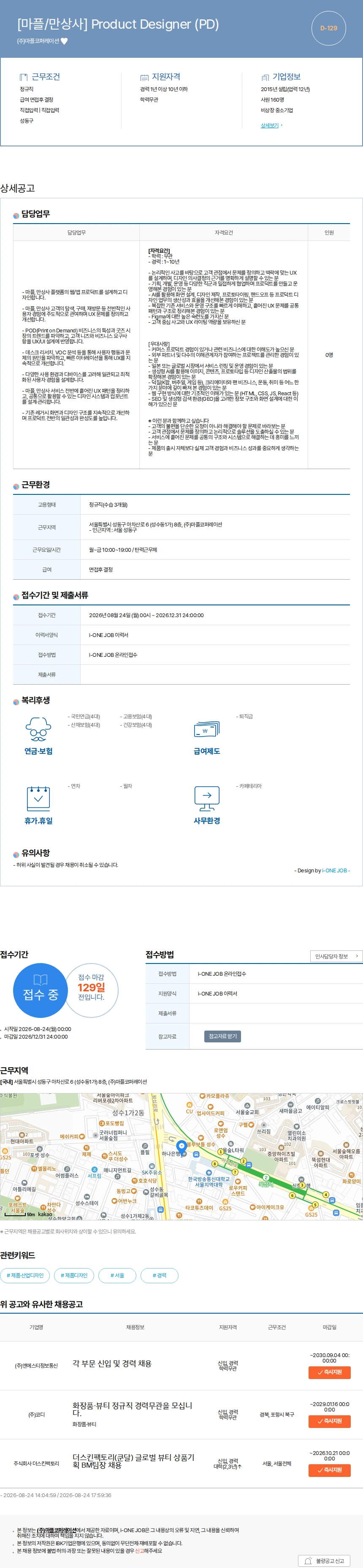 마플코퍼레이션 [마플/만상사] Product Designer (PD) 채용공고
