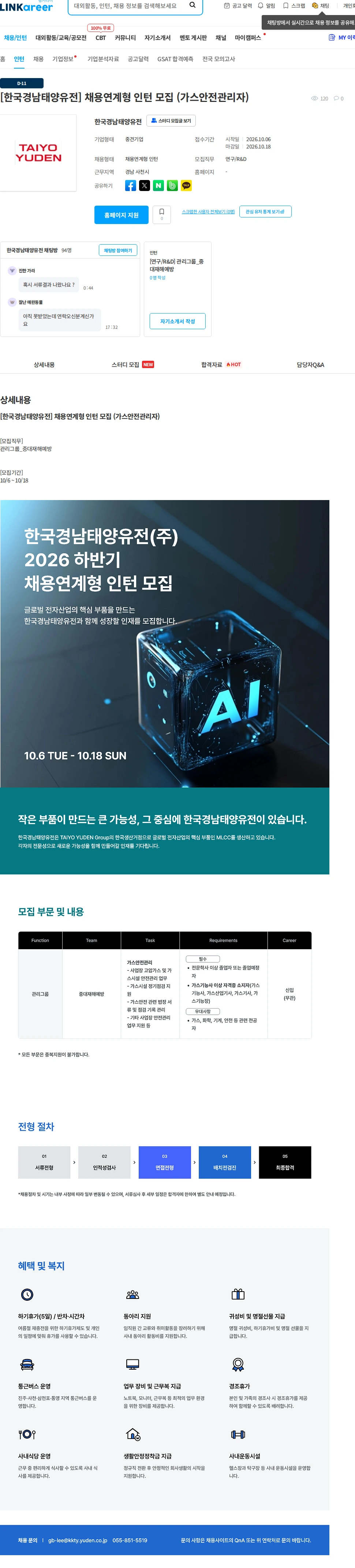 한국경남태양유전 [한국경남태양유전] 채용연계형 인턴 모집 (가스안전관리자) 채용공고