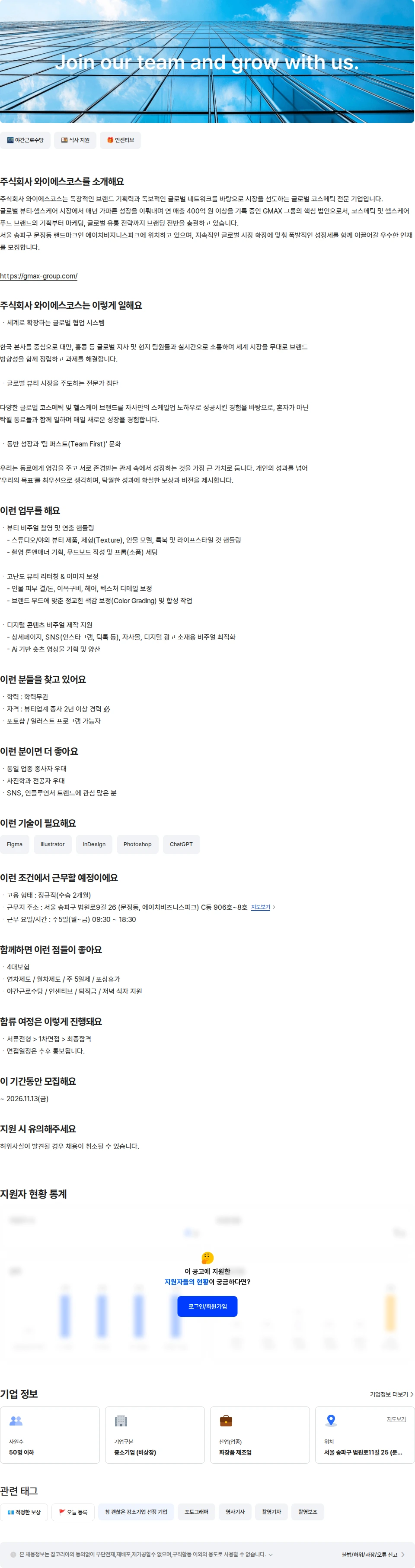 와이에스코스 화장품 분야 포토 에디터 (경력) 채용공고