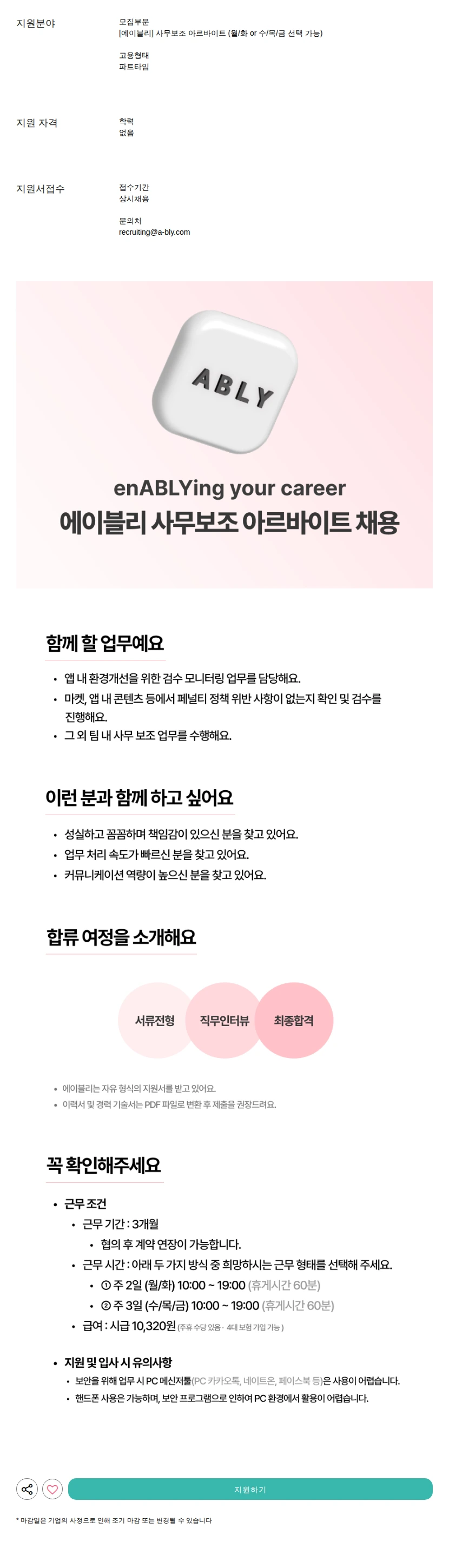 에이블리 사무보조 아르바이트 (월/화 or 수/목/금 선택 가능) 채용공고