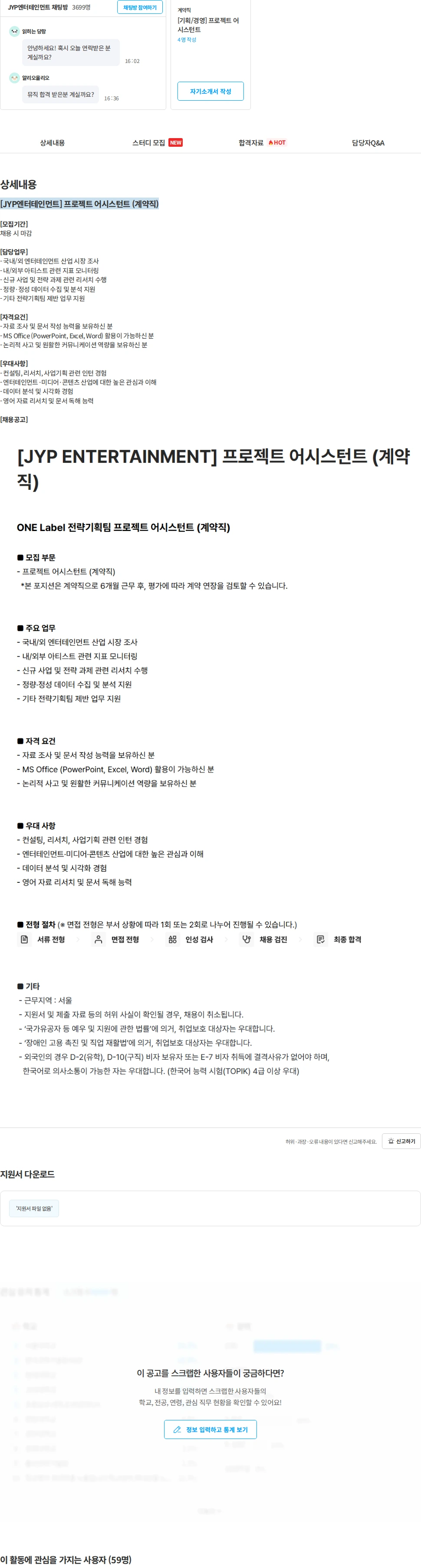 제이와이피엔터테인먼트(JYP) [JYP엔터테인먼트] 프로젝트 어시스턴트 (계약직) 채용공고